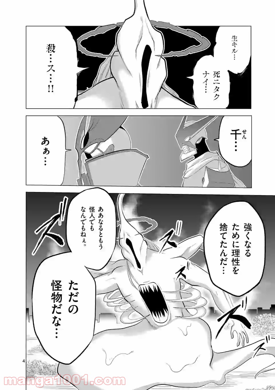 1000円ヒーロー 第140話 - Page 4