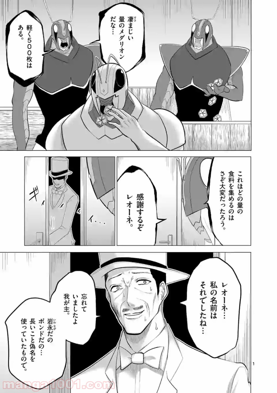 1000円ヒーロー 第128話 - Page 1