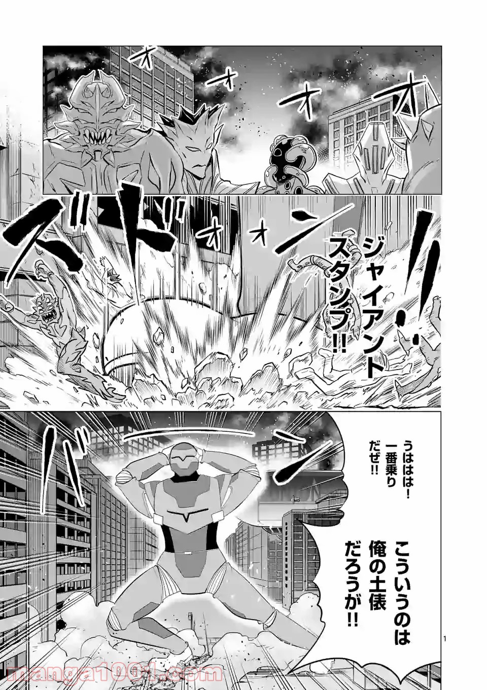 1000円ヒーロー 第120話 - Page 1