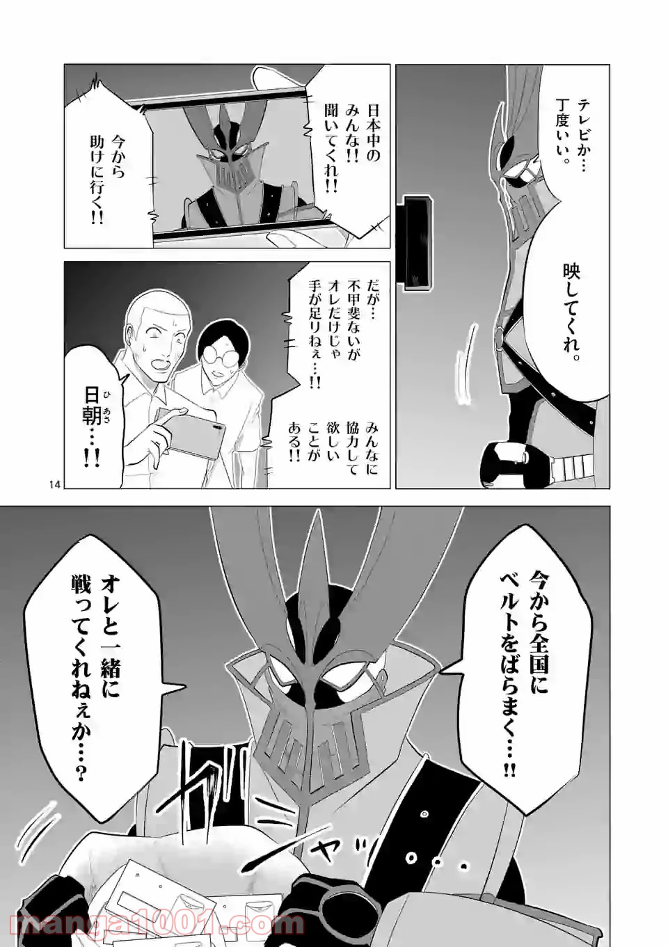 1000円ヒーロー 第120話 - Page 14