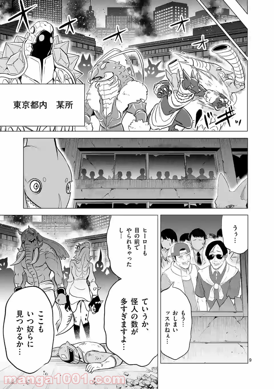 1000円ヒーロー 第120話 - Page 9