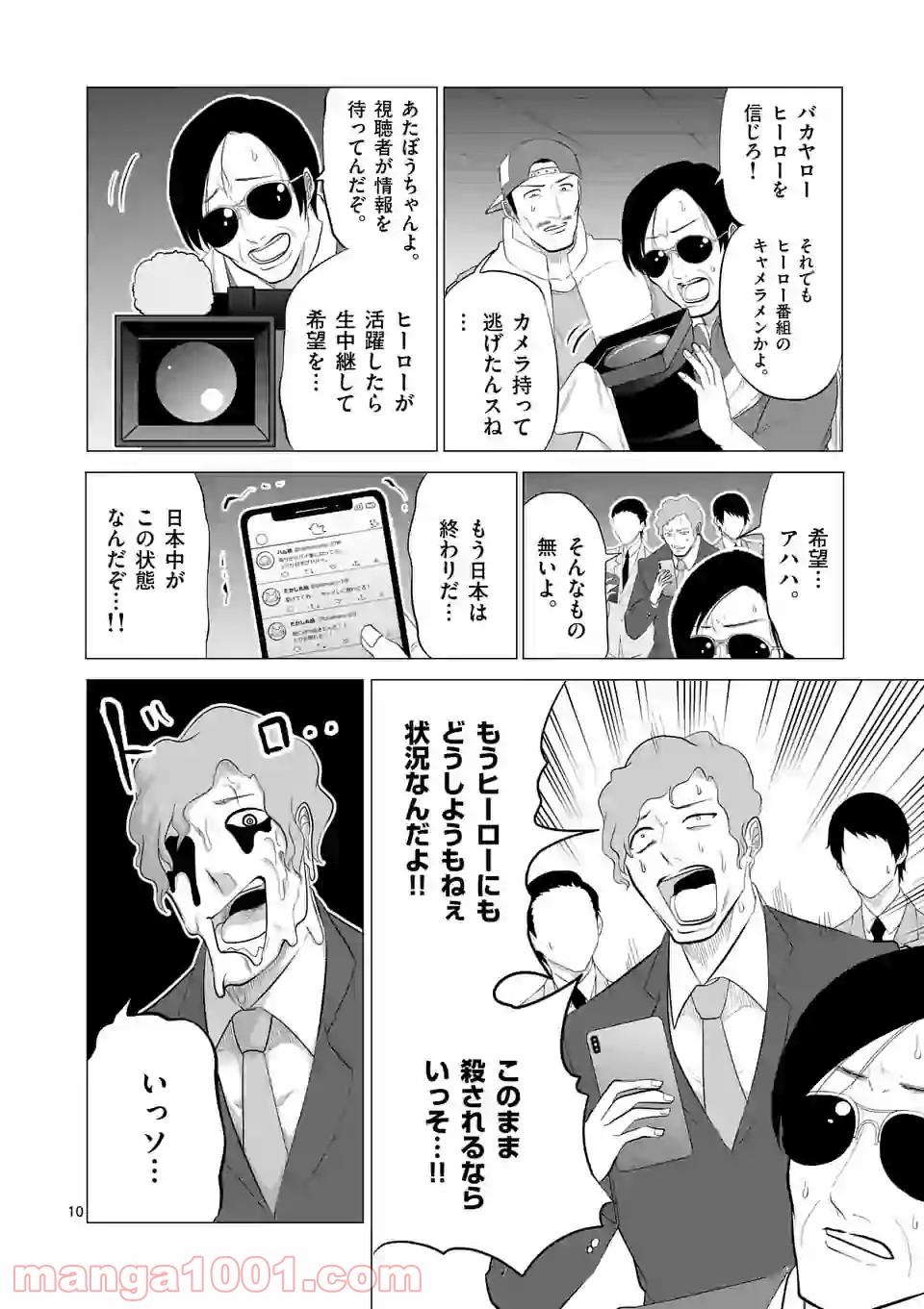 1000円ヒーロー 第120話 - Page 10