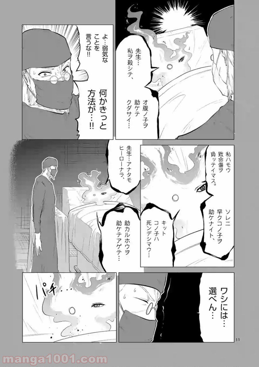 1000円ヒーロー 第107話 - Page 11