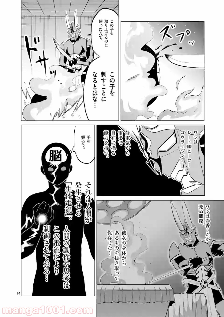 1000円ヒーロー 第107話 - Page 14