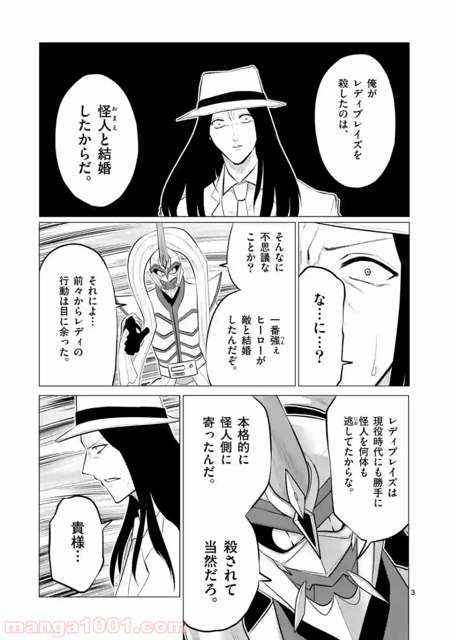 1000円ヒーロー 第107話 - Page 3