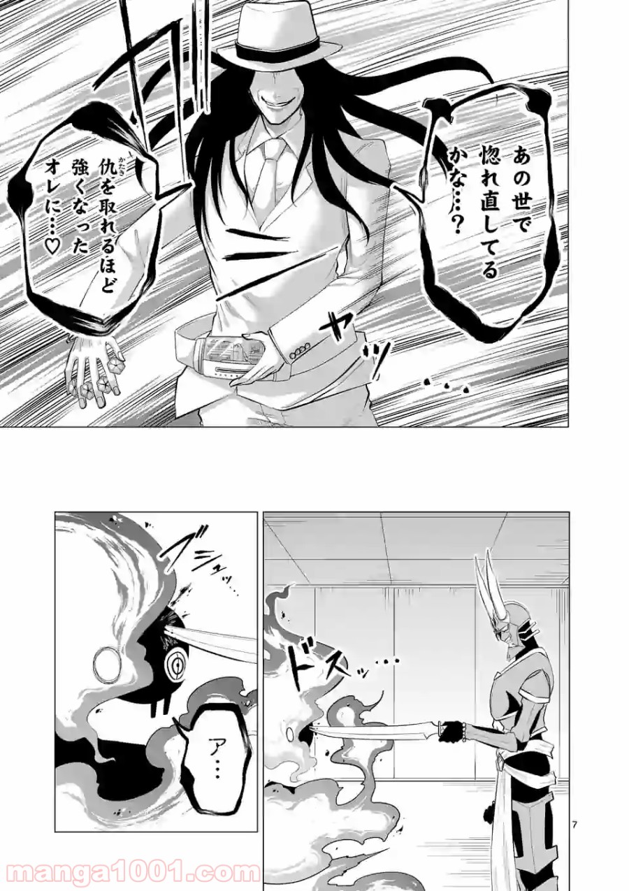 1000円ヒーロー 第107話 - Page 7