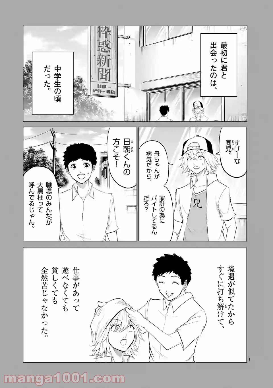 1000円ヒーロー 第114話 - Page 1