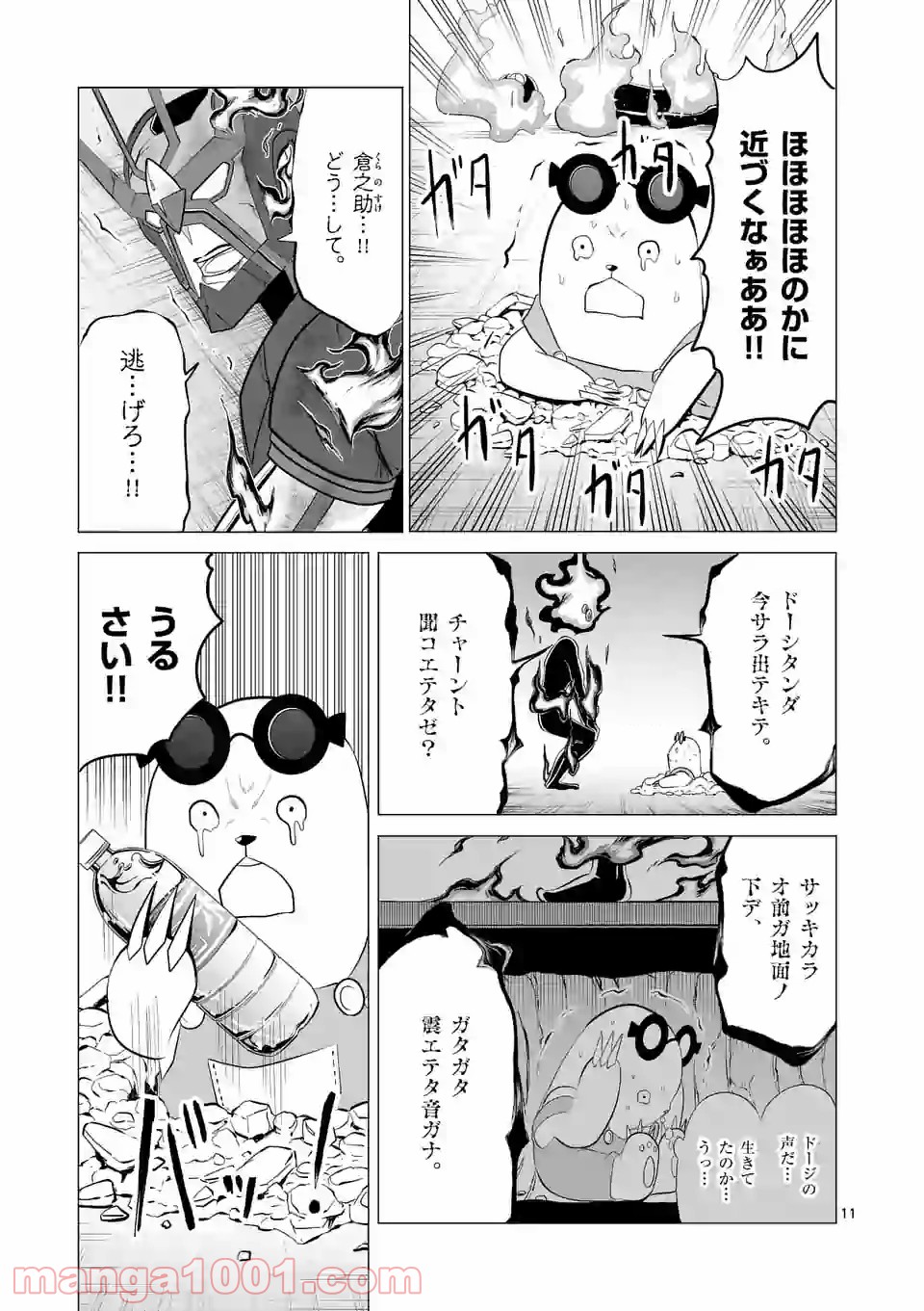 1000円ヒーロー 第114話 - Page 11