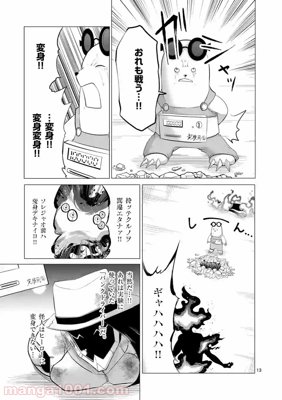 1000円ヒーロー 第114話 - Page 13