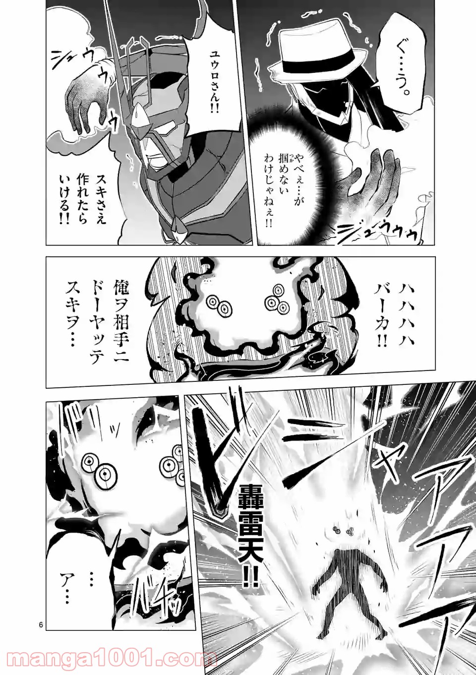 1000円ヒーロー 第114話 - Page 6