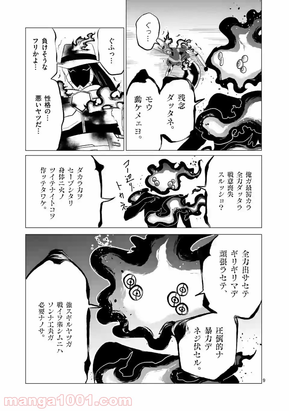 1000円ヒーロー 第114話 - Page 9