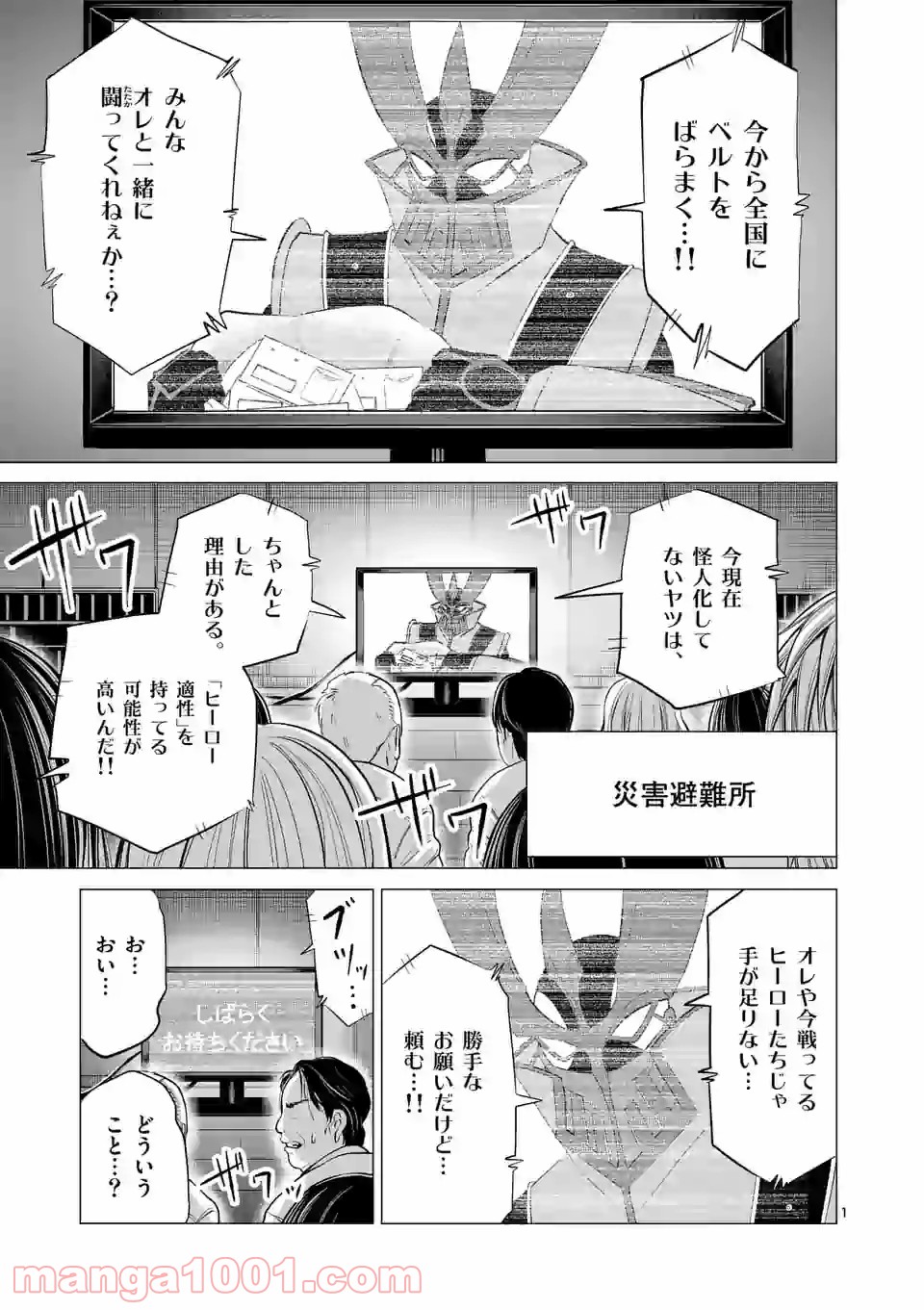 1000円ヒーロー 第121話 - Page 1