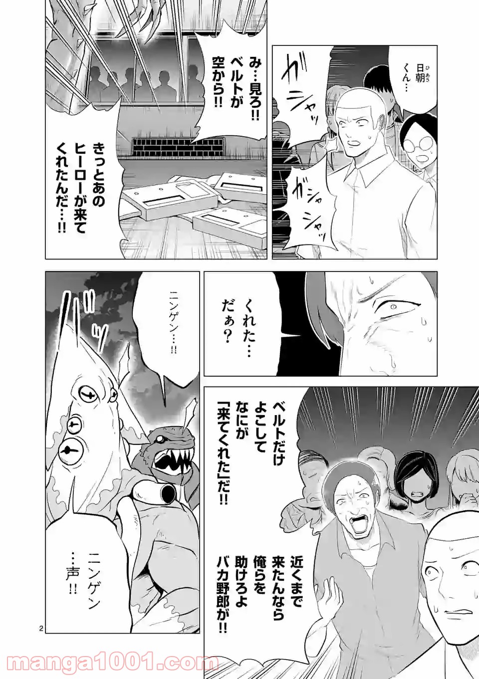 1000円ヒーロー 第121話 - Page 2