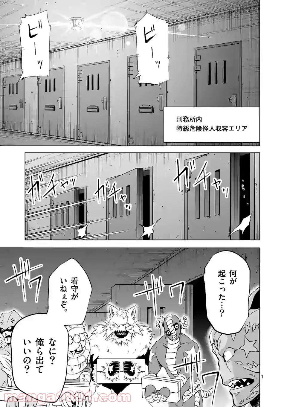 1000円ヒーロー 第124話 - Page 1