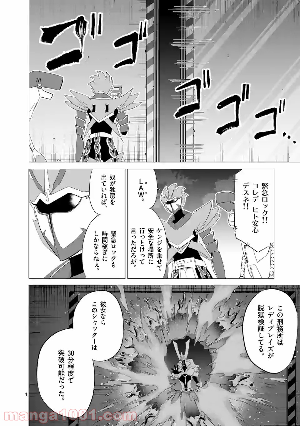 1000円ヒーロー 第124話 - Page 4