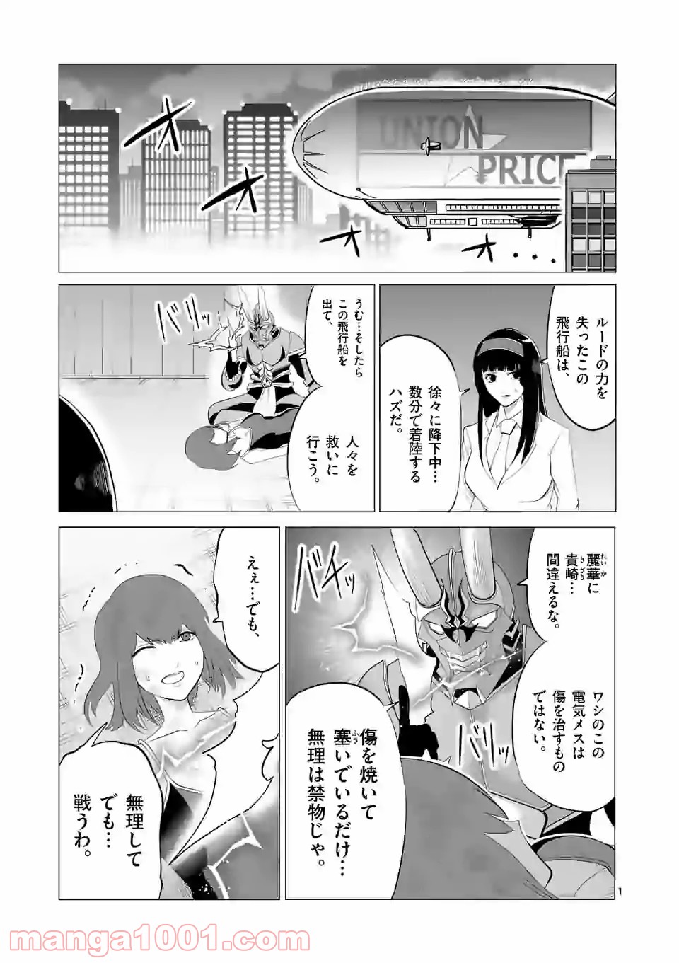 1000円ヒーロー 第119話 - Page 1