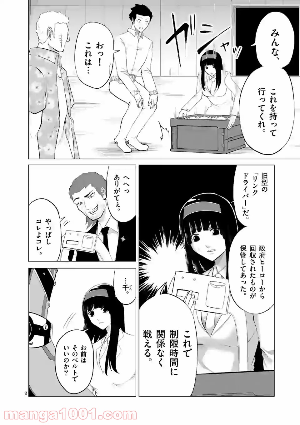 1000円ヒーロー 第119話 - Page 2