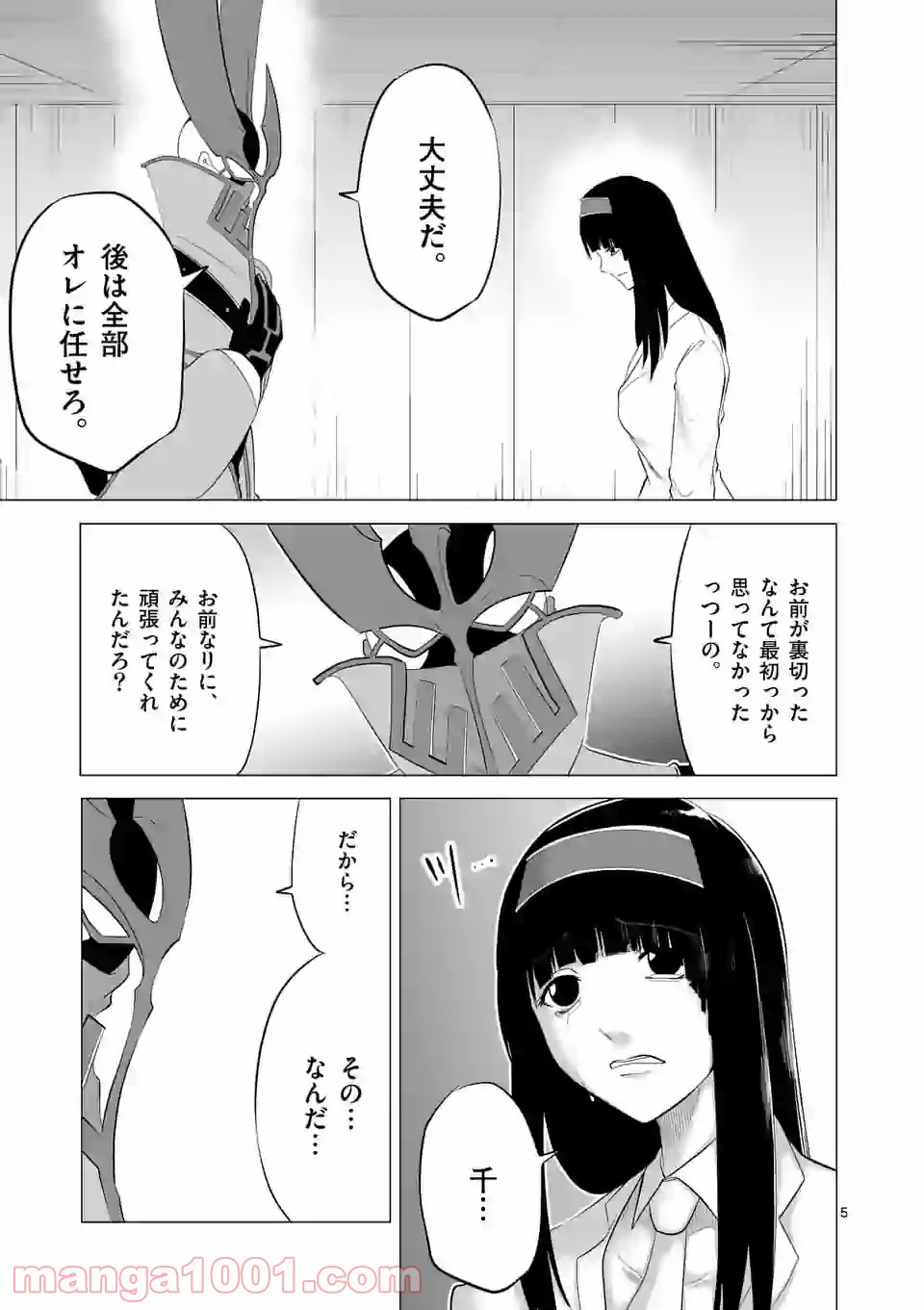 1000円ヒーロー 第119話 - Page 5