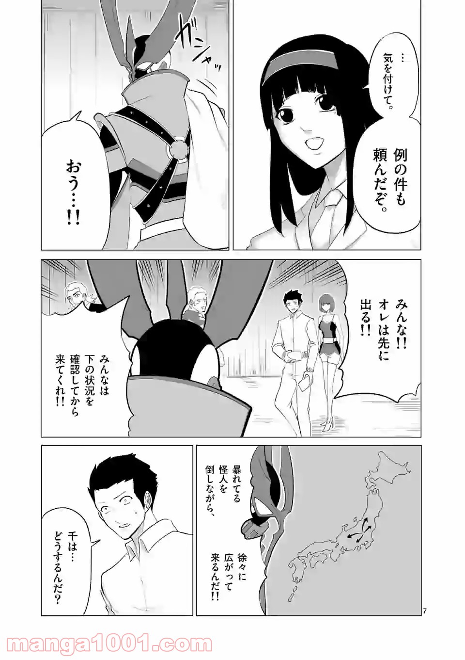 1000円ヒーロー 第119話 - Page 7