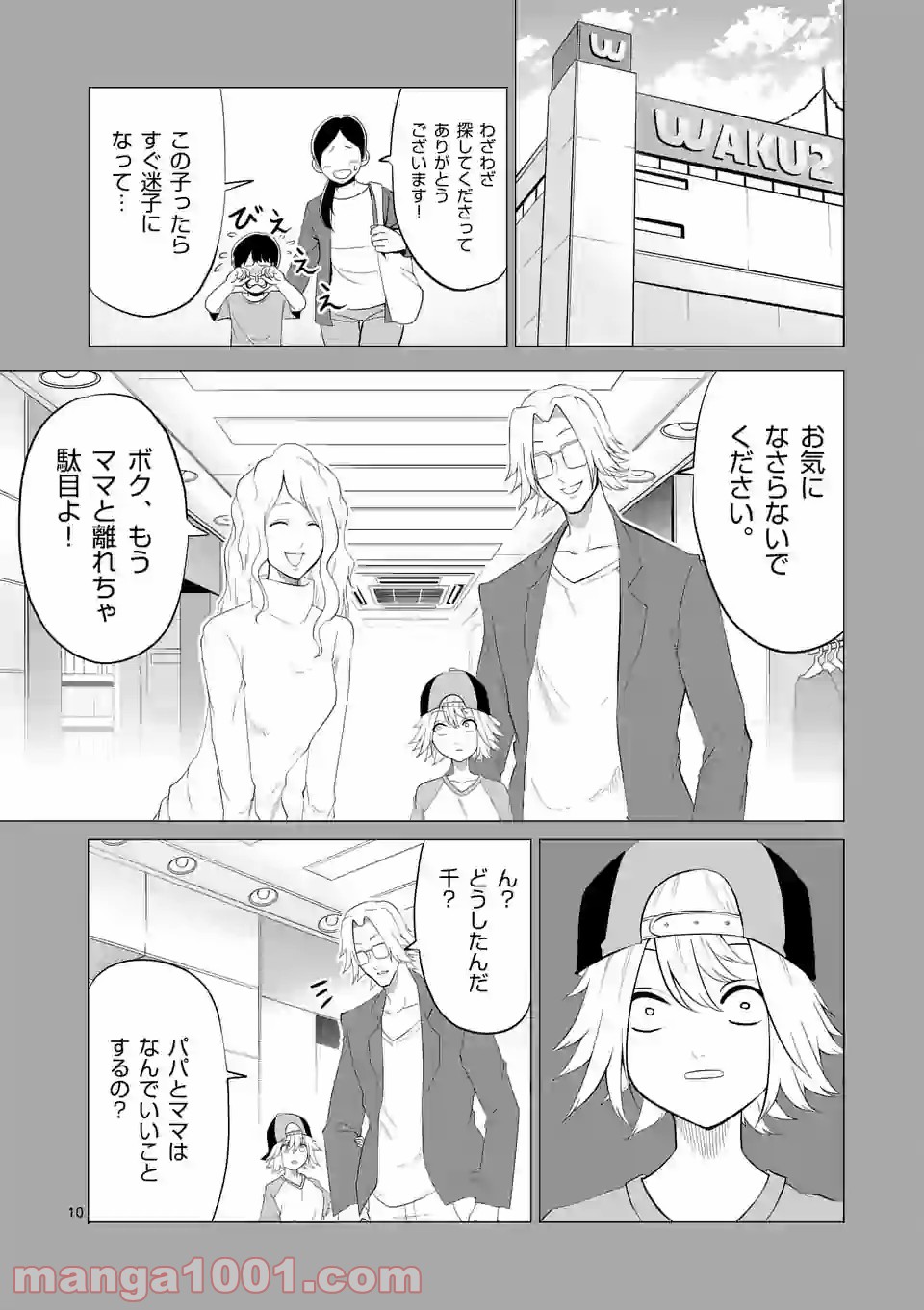 1000円ヒーロー 第141話 - Page 10