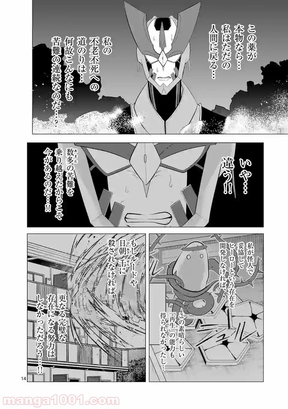 1000円ヒーロー 第135話 - Page 14