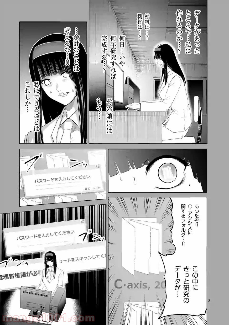 1000円ヒーロー 第135話 - Page 3