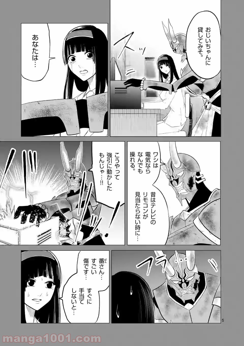 1000円ヒーロー 第135話 - Page 5