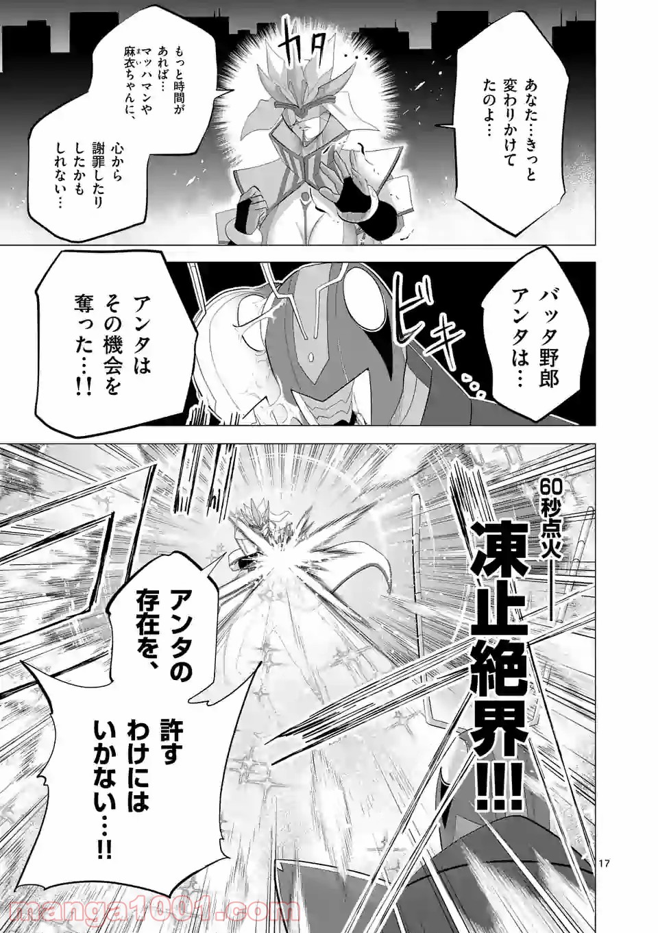 1000円ヒーロー 第126話 - Page 17