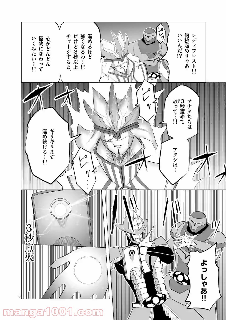 1000円ヒーロー 第126話 - Page 6