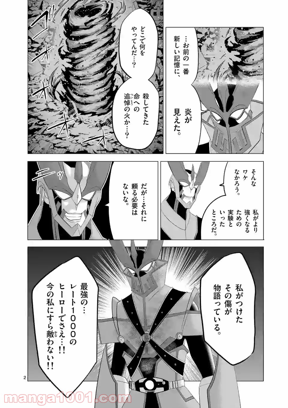 1000円ヒーロー 第134話 - Page 2