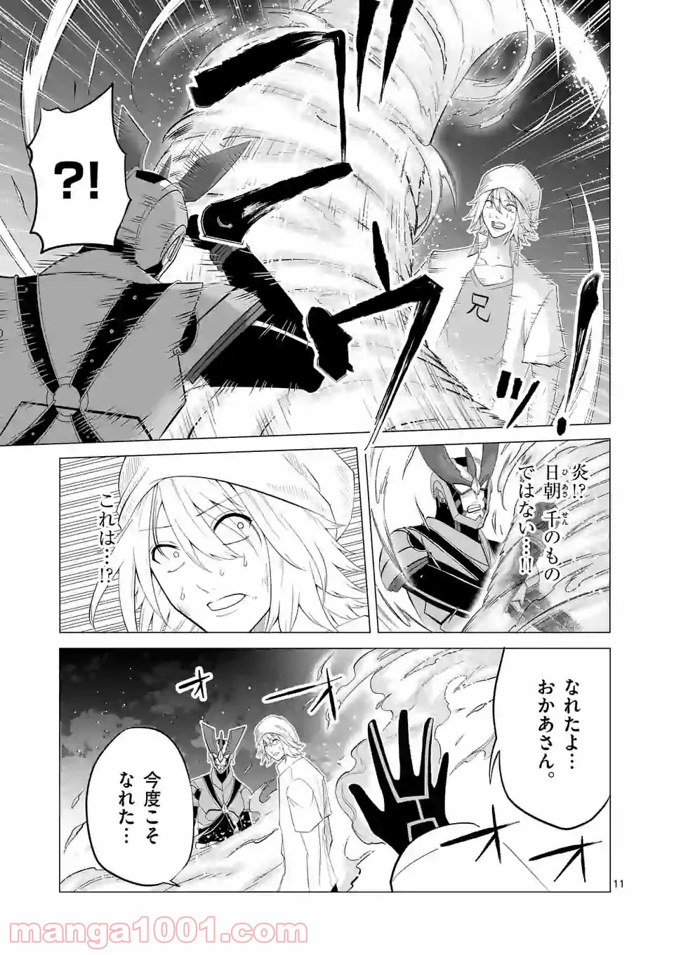 1000円ヒーロー 第134話 - Page 11