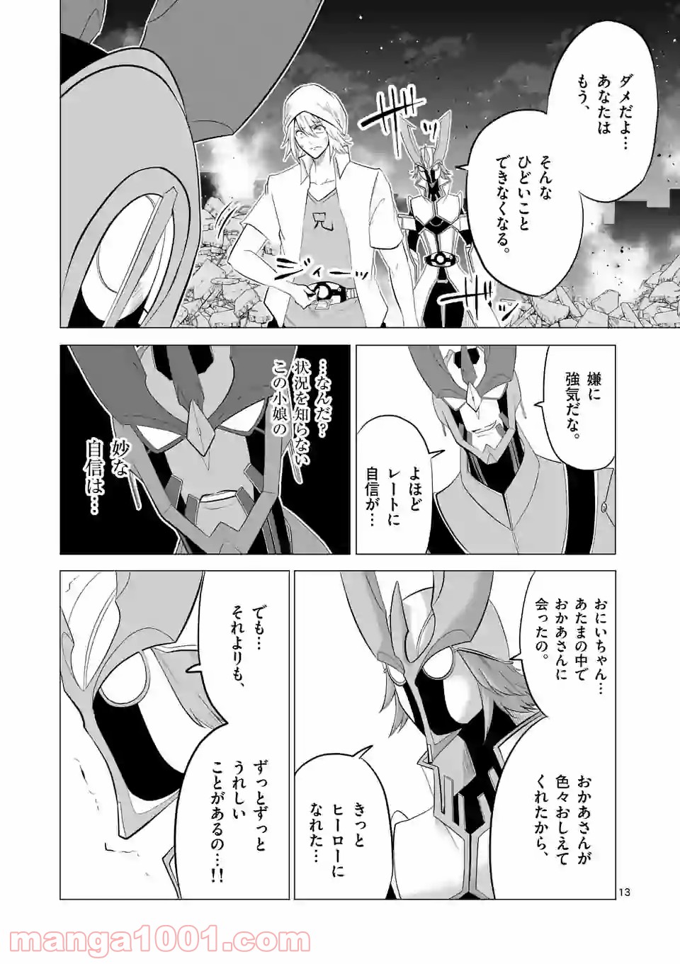 1000円ヒーロー 第134話 - Page 13