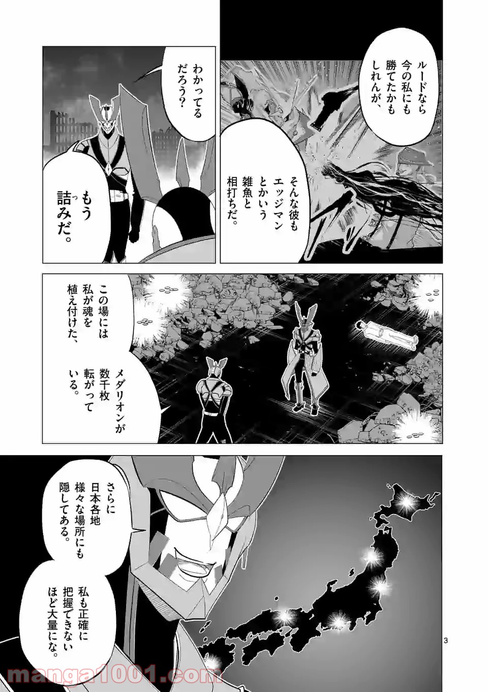 1000円ヒーロー 第134話 - Page 3