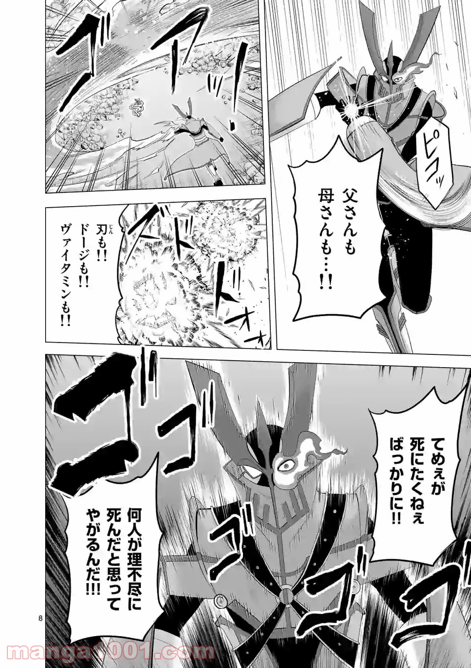 1000円ヒーロー 第134話 - Page 8