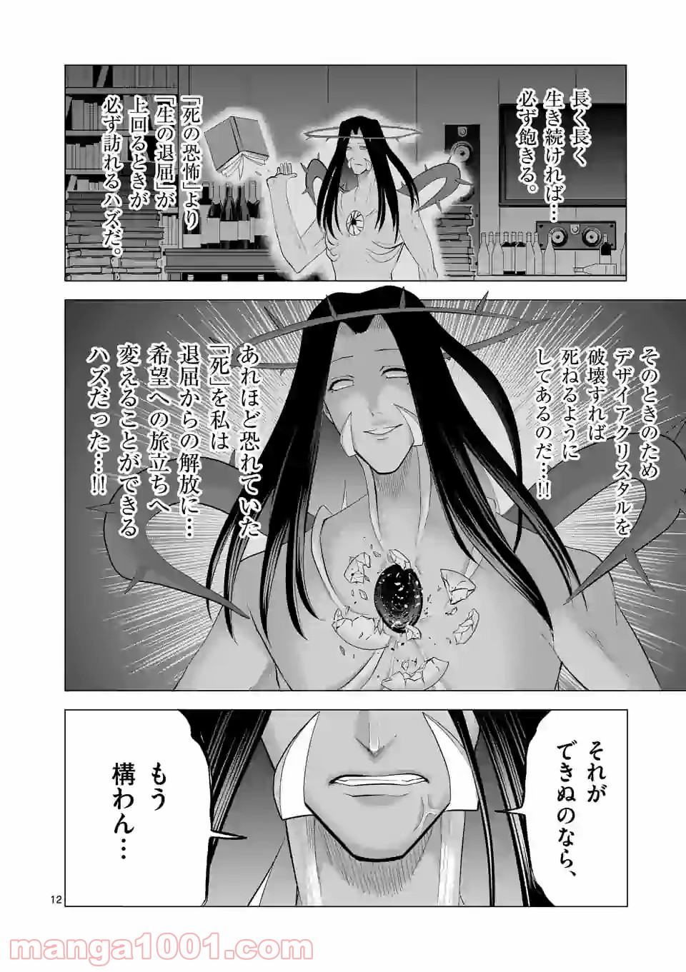 1000円ヒーロー 第139話 - Page 12