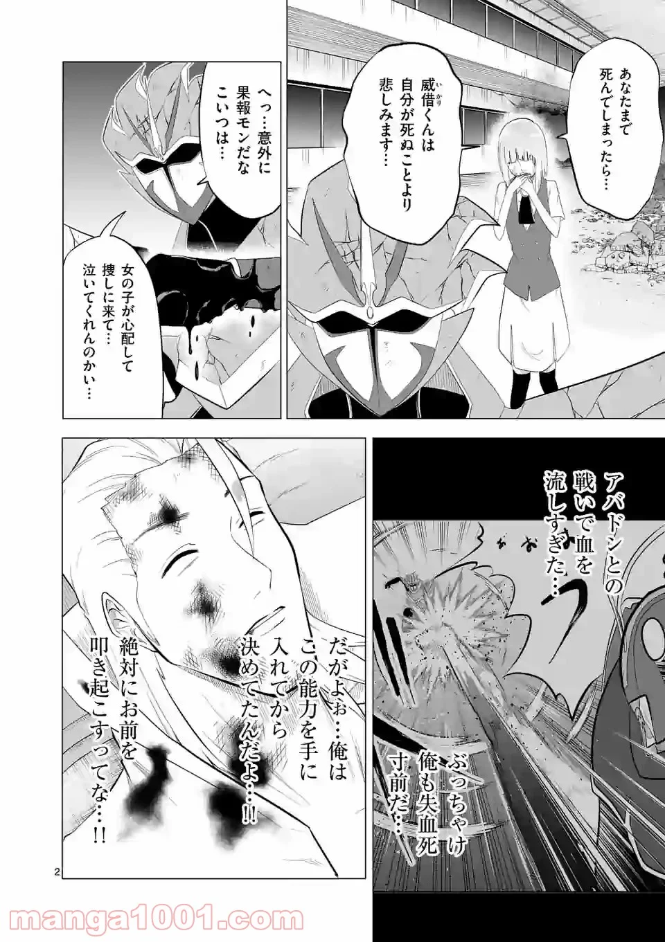 1000円ヒーロー 第137話 - Page 2