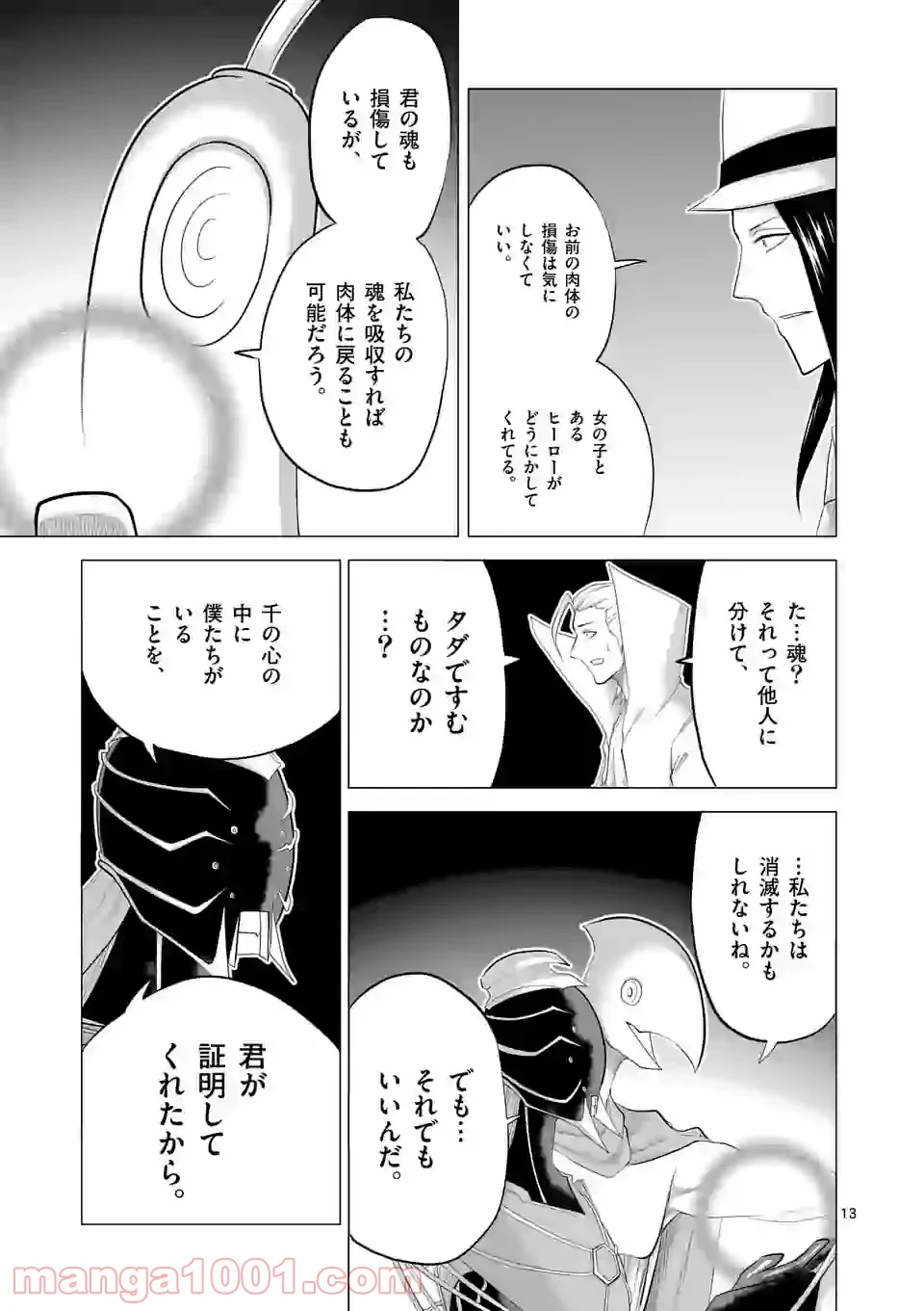 1000円ヒーロー 第137話 - Page 13