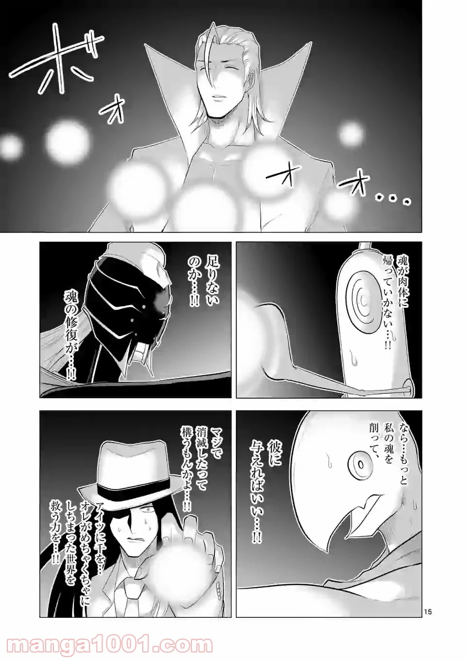 1000円ヒーロー 第137話 - Page 15