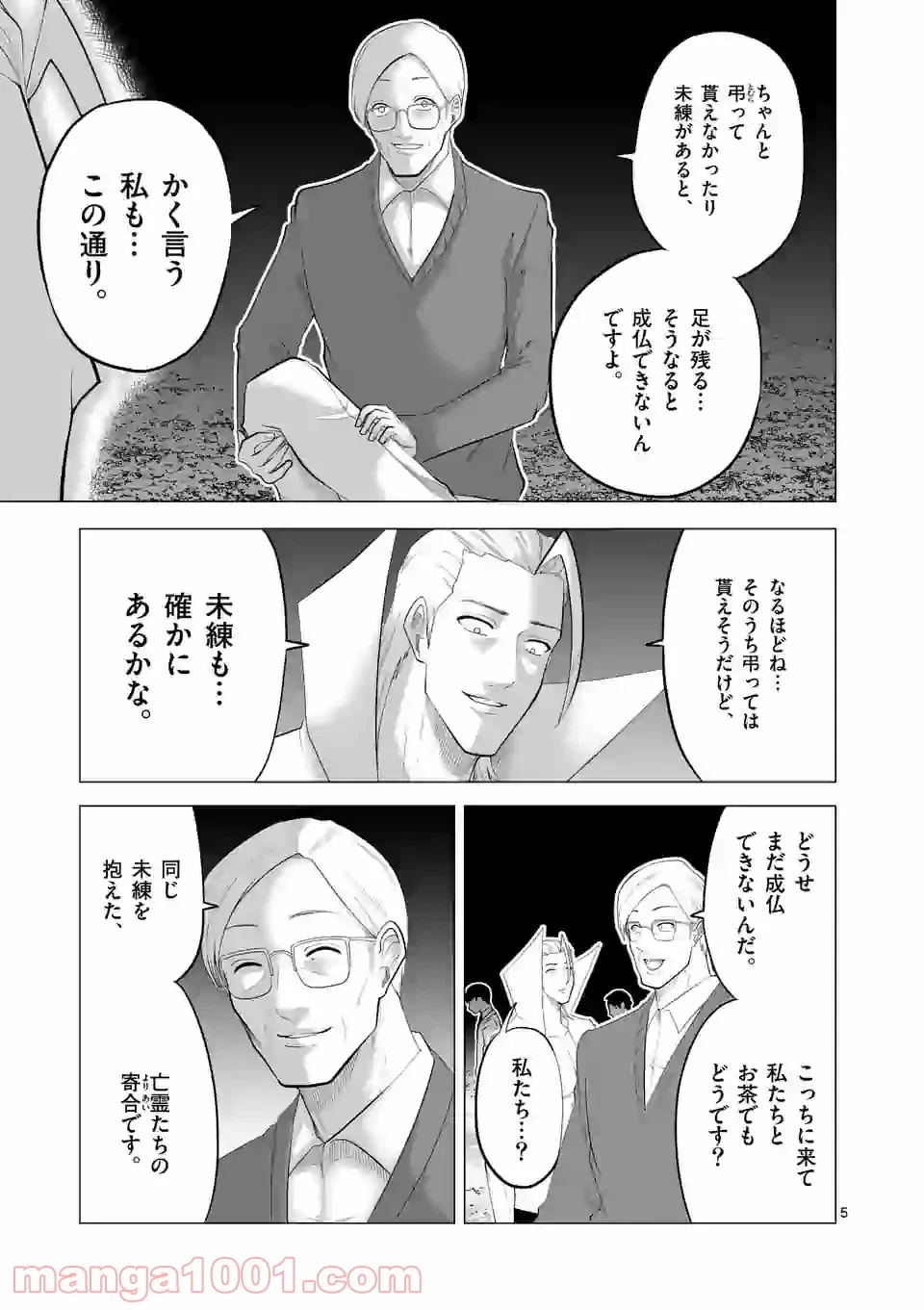 1000円ヒーロー 第137話 - Page 5