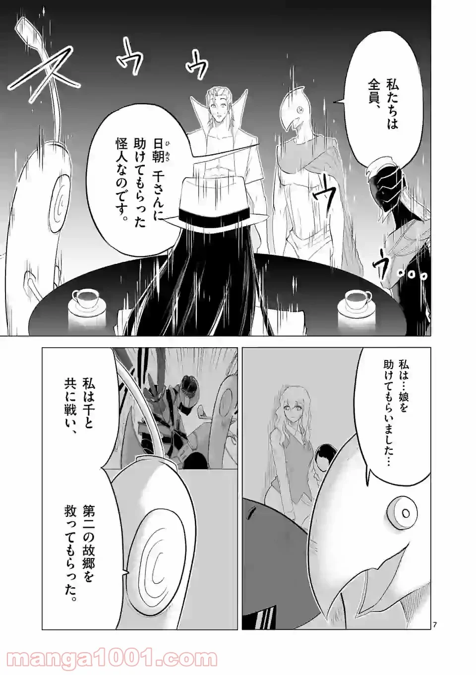 1000円ヒーロー 第137話 - Page 7