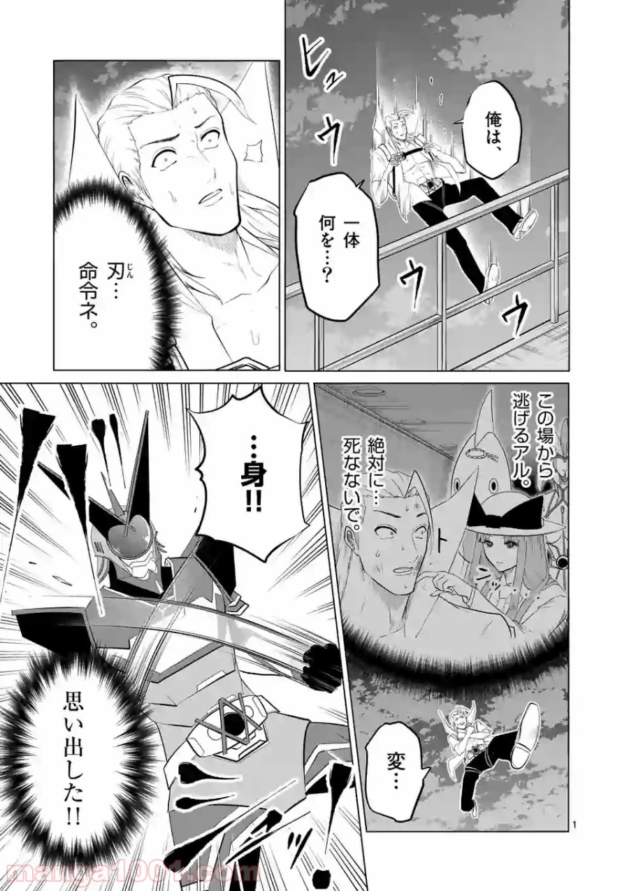 1000円ヒーロー 第110話 - Page 1