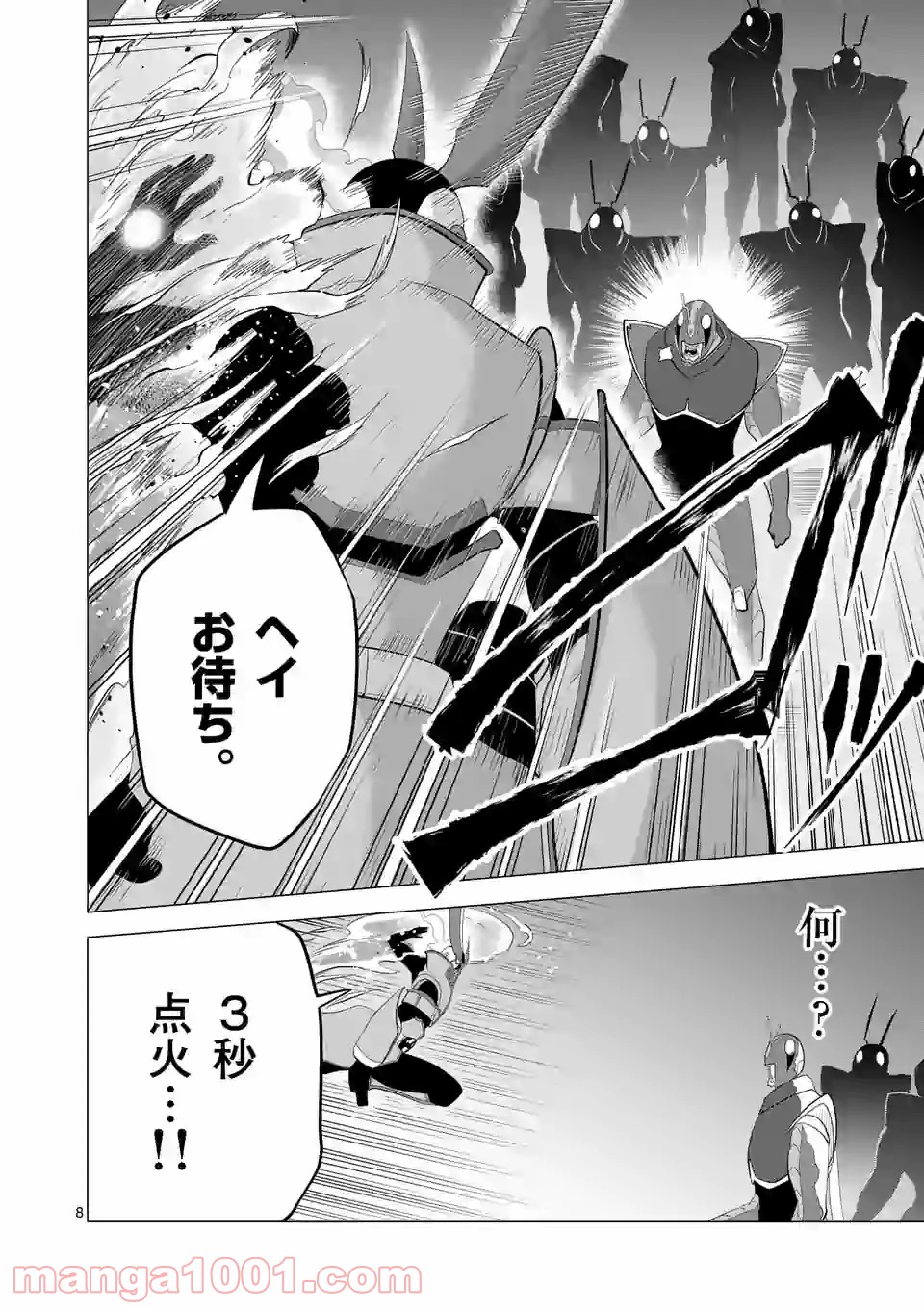 1000円ヒーロー 第127話 - Page 8