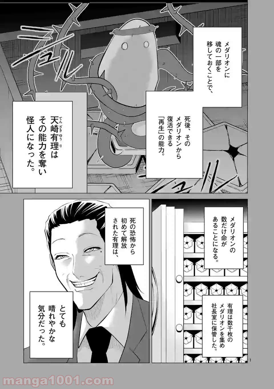 1000円ヒーロー 第133話 - Page 1