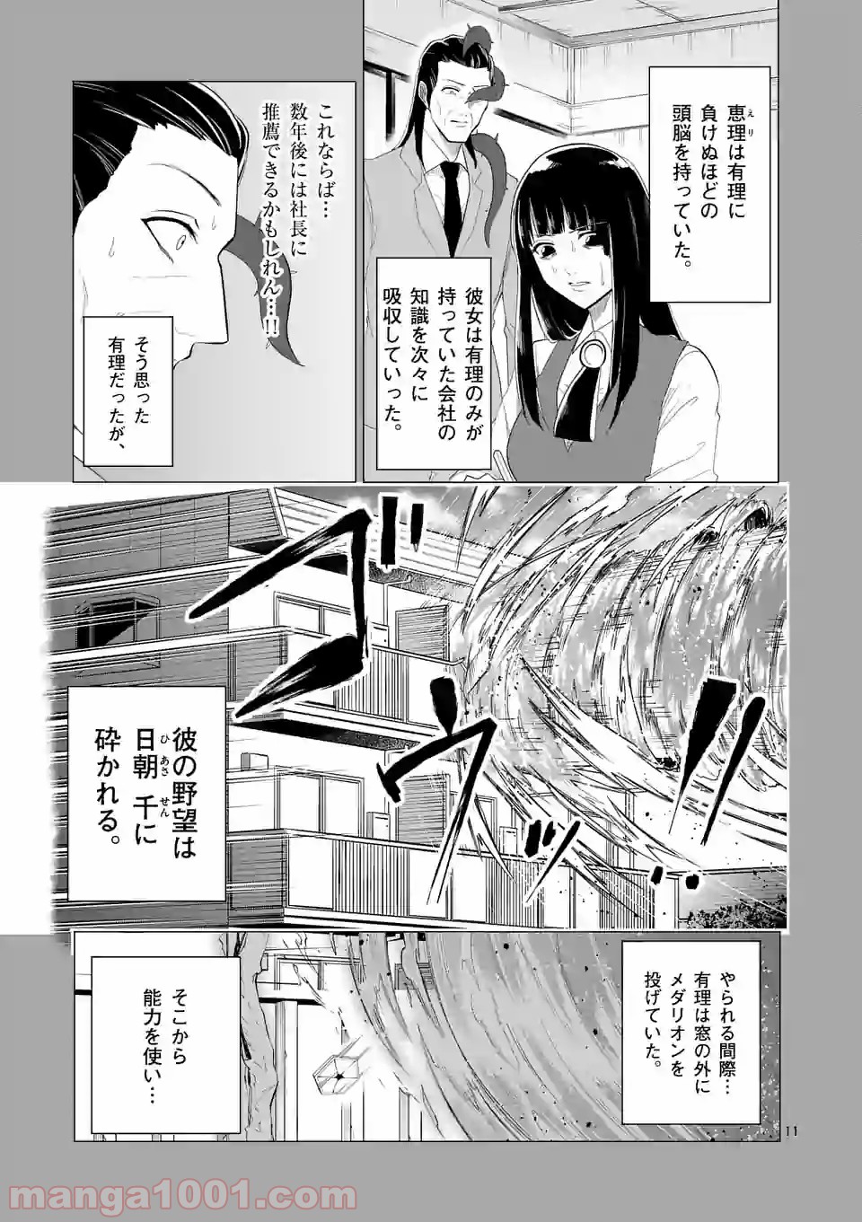 1000円ヒーロー 第133話 - Page 11