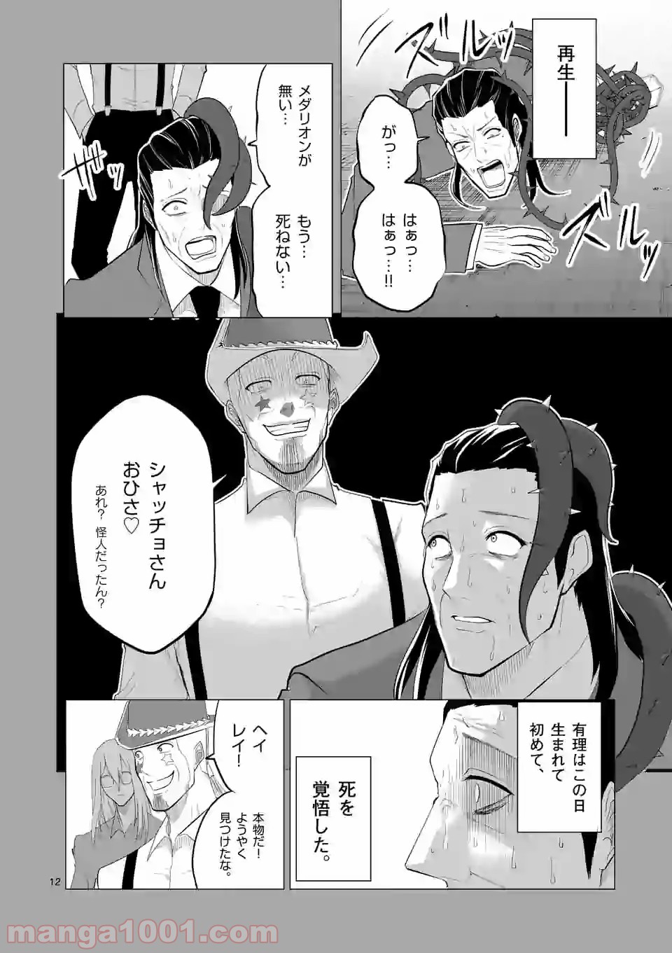 1000円ヒーロー 第133話 - Page 12