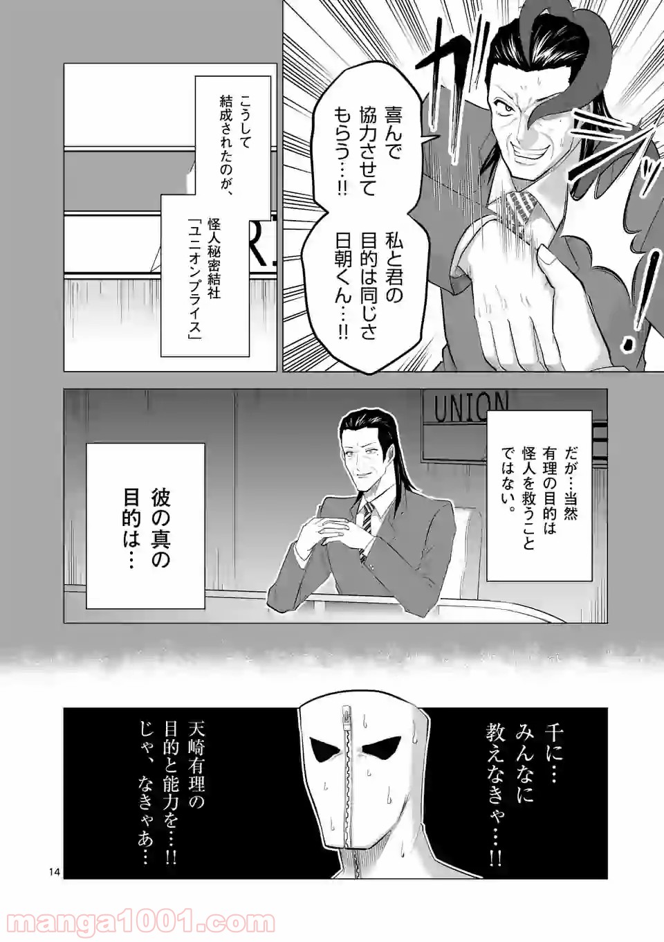 1000円ヒーロー 第133話 - Page 14