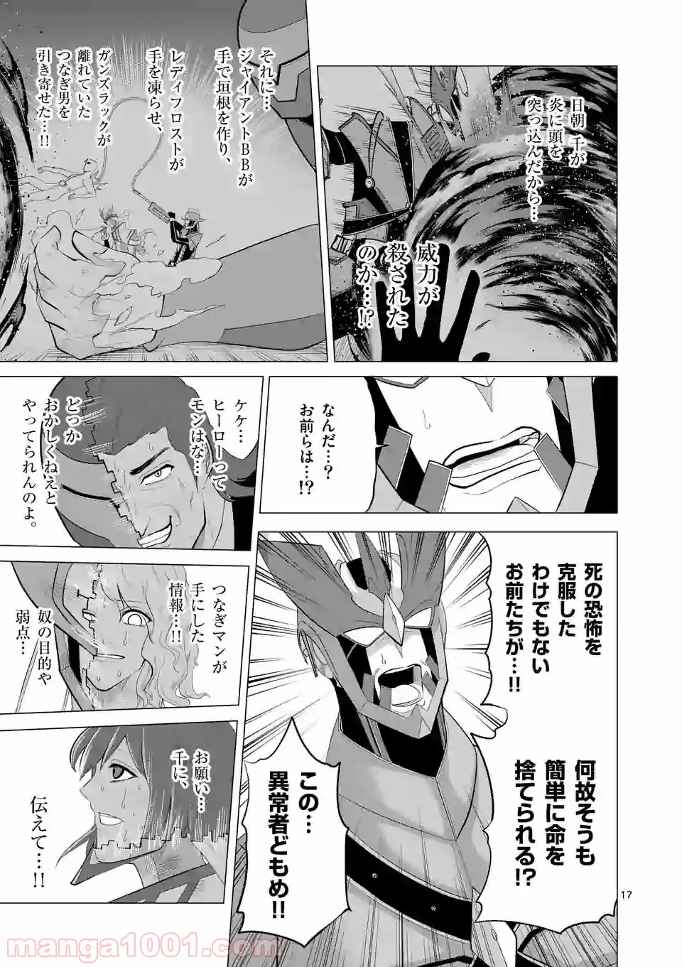 1000円ヒーロー 第133話 - Page 17