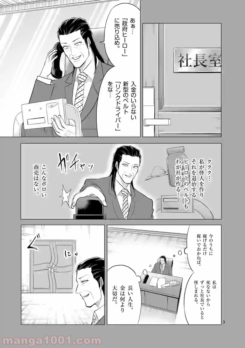 1000円ヒーロー 第133話 - Page 3