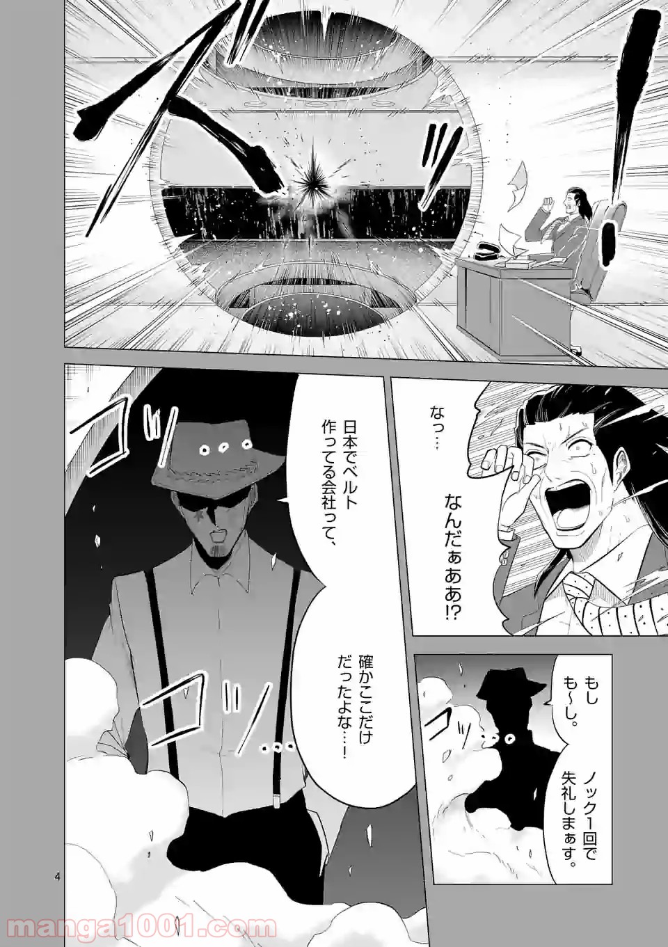 1000円ヒーロー 第133話 - Page 4