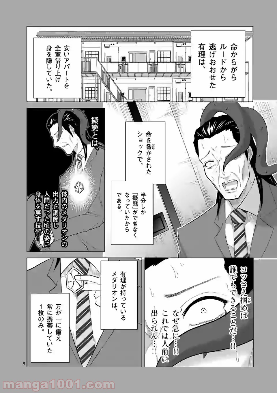 1000円ヒーロー 第133話 - Page 8